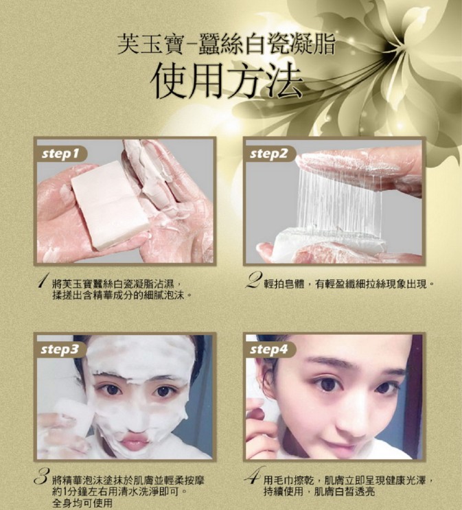 蠶絲蛋白皂-蠶絲白瓷凝脂_09